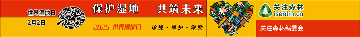 2025世界濕地日